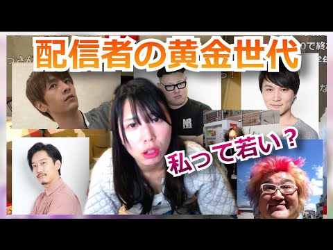 配信者に奇跡の世代がある話をするむらまこ。黄金世代、おえちゃん、石川典行、加藤純一、布団ちゃん、切れたナイフ、ハニー大木、野田草履、釈迦、恭ちゃん、k4sen【2023/01/08】