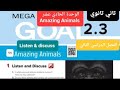 انجليزي   الوحدة الحادي عشر   للصف الثاني ثانوي الفصل الدراسي الثاني