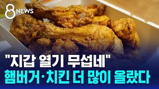 오르기만 하는 외식 물가…33개월째 고공행진 / SBS 8뉴스