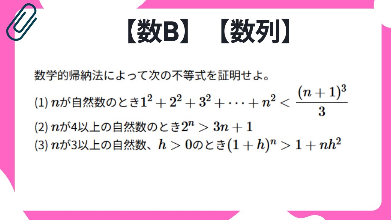 【数B】【数列】数学的帰納法2 ※問題文は概要欄