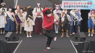 世界コスプレサミット2022始まる　海外のコスプレイヤーの来日・参加は3年ぶり　名古屋(2022/8/6)