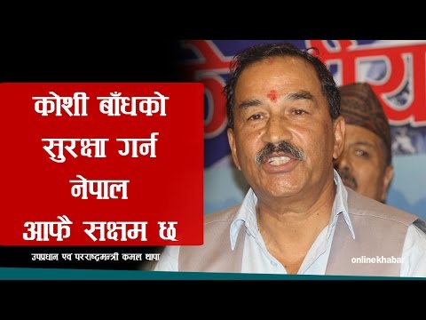 Nepal is able to protect Koshi Dam : Kamal Thapa