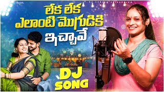 Download Lagu Leka Leka Elanti Moguduki Ichave Olamma Djremix | djsomesh sripuram |relare ramalaxmi |folk djsongs MP3 Download Lagu Leka Leka Elanti Moguduki Ichave Olamma Djremix | djsomesh sripuram |relare ramalaxmi |folk djsongs MP3