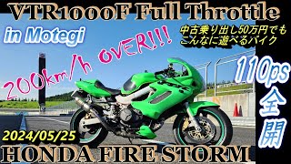 【VTR1000Fインプレ】ファイヤーストーム全開加速集 / 2年乗った感想　Honda VTR1000F Fire storm 1998 full throttle and impression