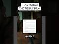 ГТА6 И НОВАЯ СИСТЕМА КРАЖ, ВЫХОД GTA6 #gta6 #гта6