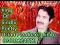 Sindh Singer Allahdino Khaskheli Poetry Pandhan Jokhio