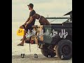 Engagé او نقعد صولو 