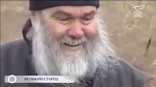 "Великий старец" на телеканале "Спас"