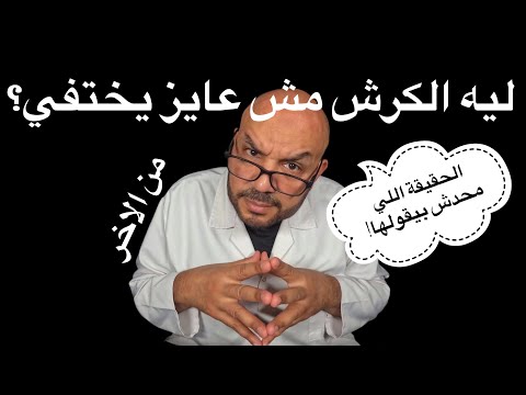 ليه الكرش مش عايز يختفي مهما تعمل دايت الحقيقة اللي محدش بيقولها