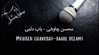 Mohsen Chavoshi - Baabe Delami ( Farsi/Persian Karaoke ) , محسن چاوشی - باب دلمی ( کارائوکه فارسی )