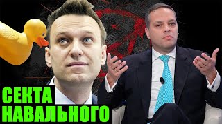 Навальный Сидит, А Дело Движется. Как Поживает Секта Свидетелей Навального