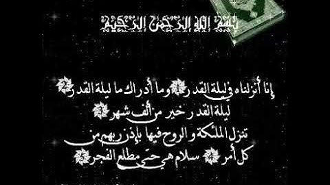 سورة القدر بصوت الشيخ عبدالباسط عبدالصمد رحمه الله تلاوة نادرة لصاحب الحنجرة الذهبية