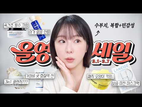 Olive Young Sale Starting Soon! Top 6 Recommended Must-Have Skincare Items Perfect for the Changi...