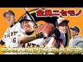 【全員偽者】坂本勇人・阿部慎之助・内海哲也ら巨人レジェンドが夢の対決！｜さかともG・あれしんのすけコラボ第2話