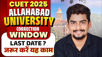 Allahabad University CUET UG 2025 Students जरूर करें ये काम 🙏l Correction Window & Last Date ?
