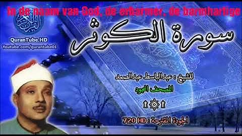 Alkawthar sura, سورة الكوثر مترجمة للهولندية، عبد الباسط عبد الصمد
