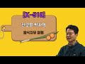 [K-510] 권오열 박사의 음식치유 여행