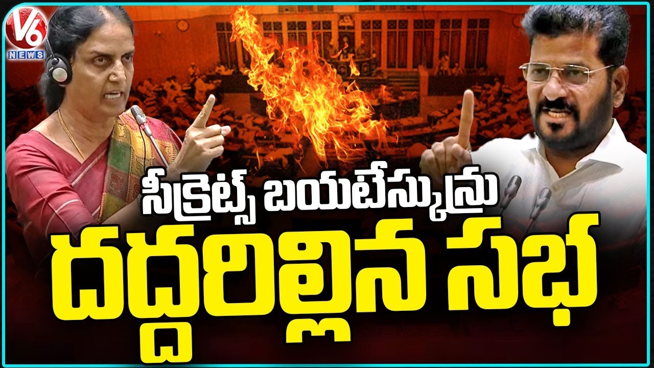 Sabitha Indra Reddy vs CM Revanth Reddy In Assembly | Telangana Budget Session 2024 | V6 News