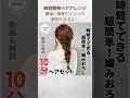 時短!簡単!編みおろしヘアアレンジ! #shorts #ヘアアレンジ #ヘアセット #ヘアメイクアップ #美容師 #簡単ヘアアレンジ #hairstyle #編み込み #まとめ髪