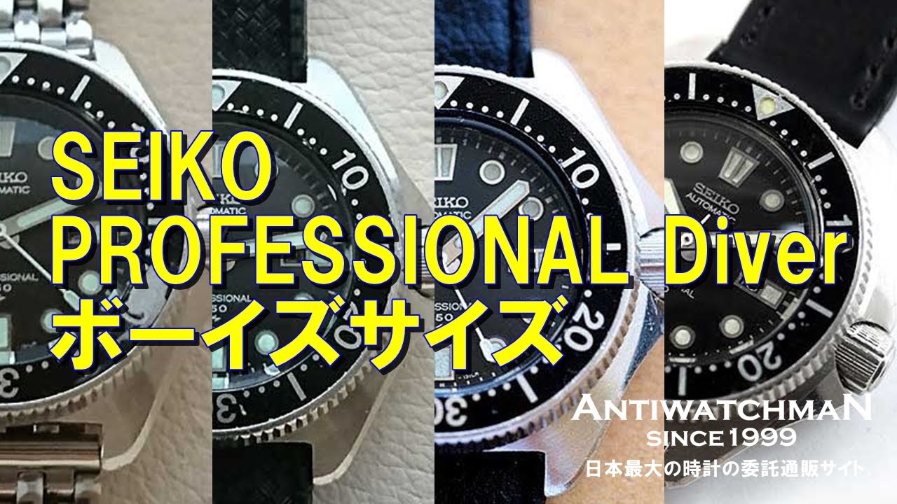 SEIKO PROFESSIONAL Diver ボーイズサイズ セイコー プロフェッショナルダイバー150m