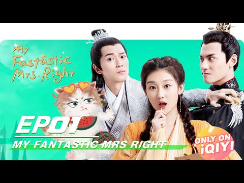 【sub】my-fantastic-mrs-right-e01-报告王爷王妃是只猫第一集-|-iqiyi