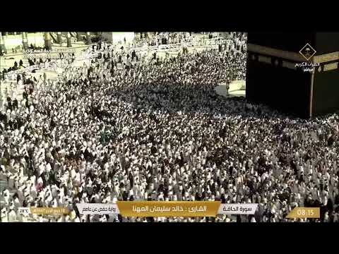   مكة مباشر الحرم المكي مباشر قناة القران الكريم السعودية مباشر مكه المكرمه مبا