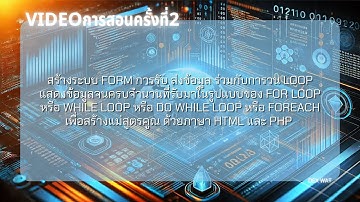 videoการสอนครั้งที่2