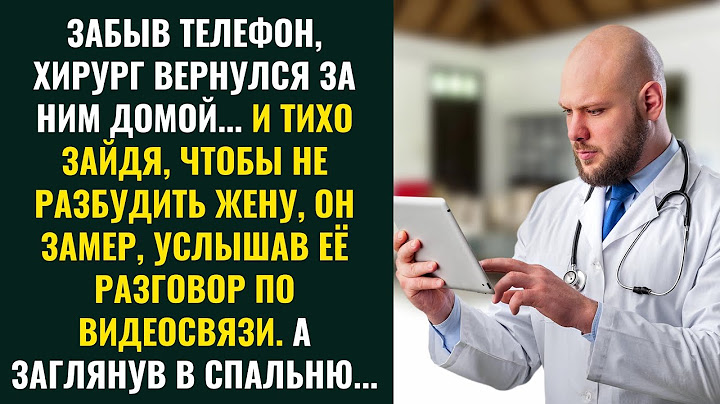 ЗАБЫВ ТЕЛЕФОН, ХИРУРГ ВЕРНУЛСЯ ЗА НИМ ДОМОЙ...И ТИХО ЗАЙДЯ, ЧТОБЫ НЕ РАЗБУДИТЬ ЖЕНУ,....