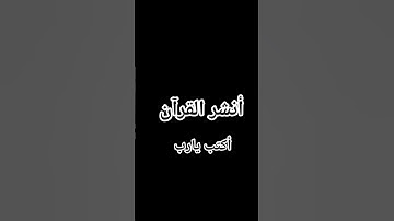 (القارئ خالد الجليل••••)أحسن_تجويد#القرآن_الكريم #خالد_الجليل #اكسبلور