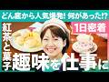 【1日密着】借金・資金繰りの苦境から東京の人気店へ！元会社員が挑んだティールーム開業秘話。個人開業のリアル