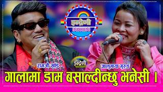Ramji_Jalumaya धेरै पछि रामजी खाँड इन्द्रेणीमा जालुमाया गुरुङ सँग ऐतिहासिक दोहोरी भिडन्त । HD