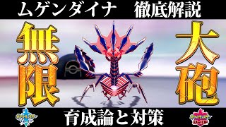 ポケモン ムゲンダイナ 育成