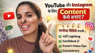 Instagram Reels &amp; YouTube Video Ka Secret 🤫 100% Growth Tips