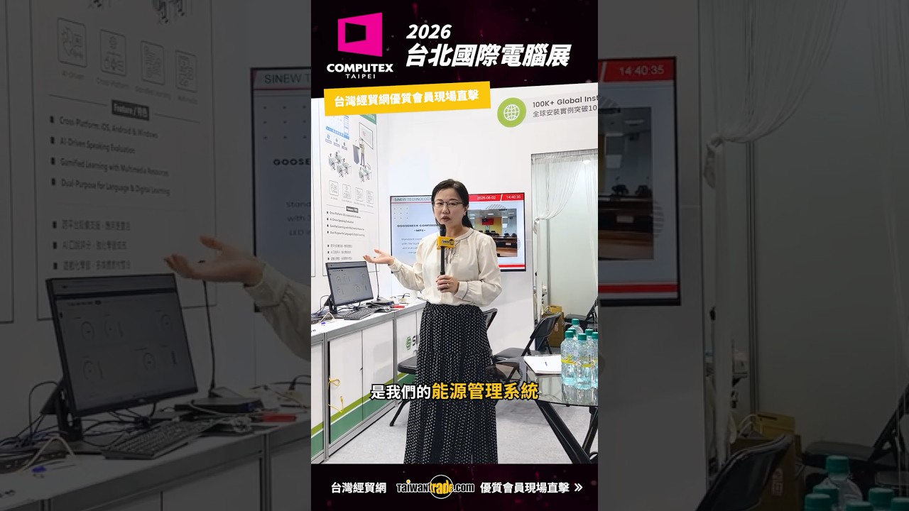 信業科技 2026COMPUTEX 縮圖
