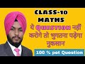 Important que for class 10 maths || Trigonometry || Unit - 8 ||