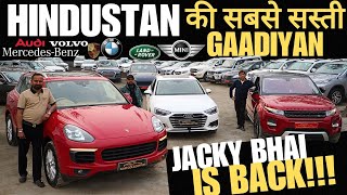 LUXURY CARS IN 7 LAKH ONLY 🔥 JACKEY BHAI ने दिए हिंदुस्तान के सबसे सस्ते RATE , AUDI , BMW , JAGUAR