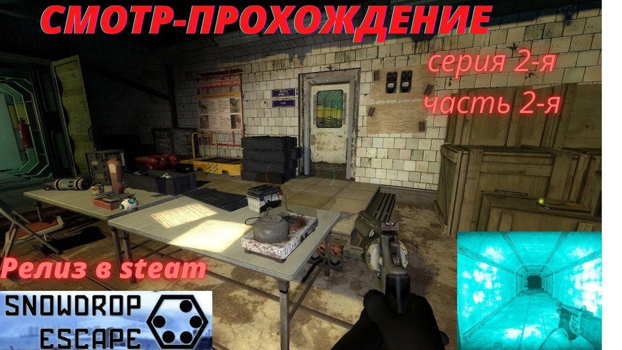 Half life snowdrop escape. Half Life Silent Escape. Snowdrop прохождение квеста. Snowdrop Escape gaz 24. Часть Escape.