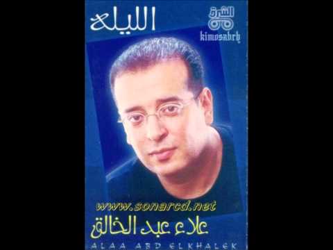علاء عبدالخالق لقيت حبيبي 2000