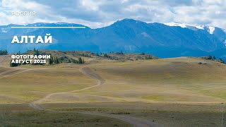 Алтай, который невозможно забыть 🌄 Горы, перевалы, реки, озера, водопады и дорога в сердце Сибири