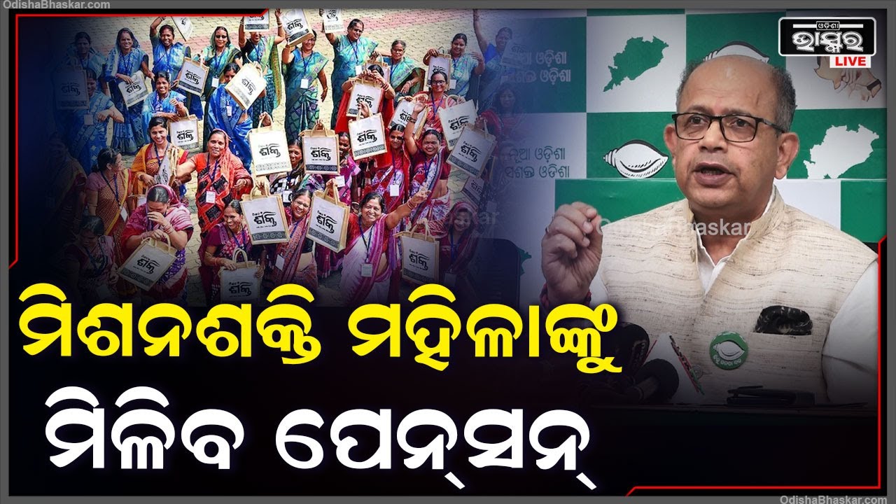 ମାନିଫେଷ୍ଟୋ ପ୍ରକାଶ କରିବା ପରେ ସାମ୍ଵାଦିକ ସମ୍ମିଳନୀରେ ଆଜି ଏଭଳି ବିବରଣୀ ଦେଇଛି ବିଜେଡି