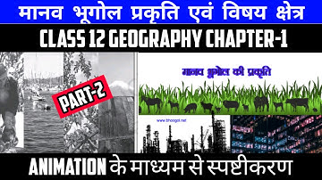 Class 12 Geography Chapter-1 मानव भूगोल प्रकृति एवं विषय क्षेत्र Part-2 Animation By Nitesh Tiwari