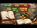 Real Account Kya Hai? | Real Account Rule & Journal Entry | Accounting in Hindi