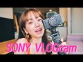 【最高】SONY VLOGcam買ってみたら可愛く撮れてめちゃ嬉〜♡