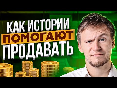 Техники продаж через НЛП - Как продавать с помощью историй. НЛП для начинающих