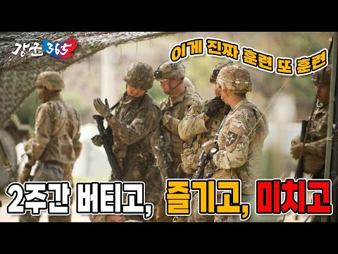[강군365] 75회 &amp;quot;미2사단/한미연합사단 주관 소부대 전투기술 자격인증평가 E3B 2부&amp;quot; (본편)
