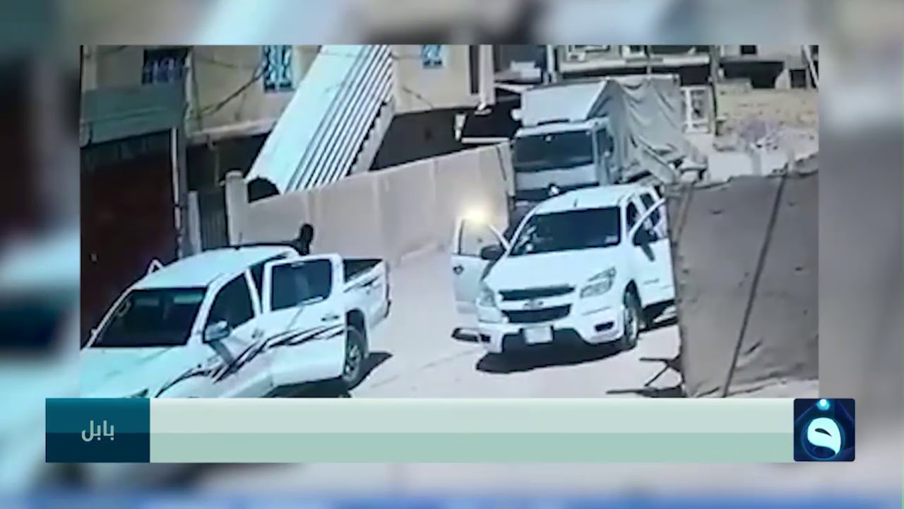 اغتيال العقيد صفاء حسين مدير الجوازات بهجوم مسلح قرب منزله وسط الحلة