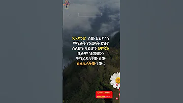 አሞኛል Motivation Inspiration Tiktok Duet Habesha Quotes Music Prayer Love 