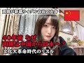 新疆ウイグル自治区出身の両親は何故中国から日本へ?文化大革命のリアルを語る