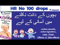 Hr no 100 drops homeopathic medicine benefits  helpful for easy dentition