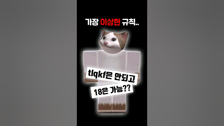 로블록스 하면서 가장 이해 안 되는 것 #로블록스